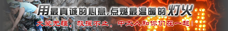 四川雅安发生地震 我公司小分队参与芦山救援